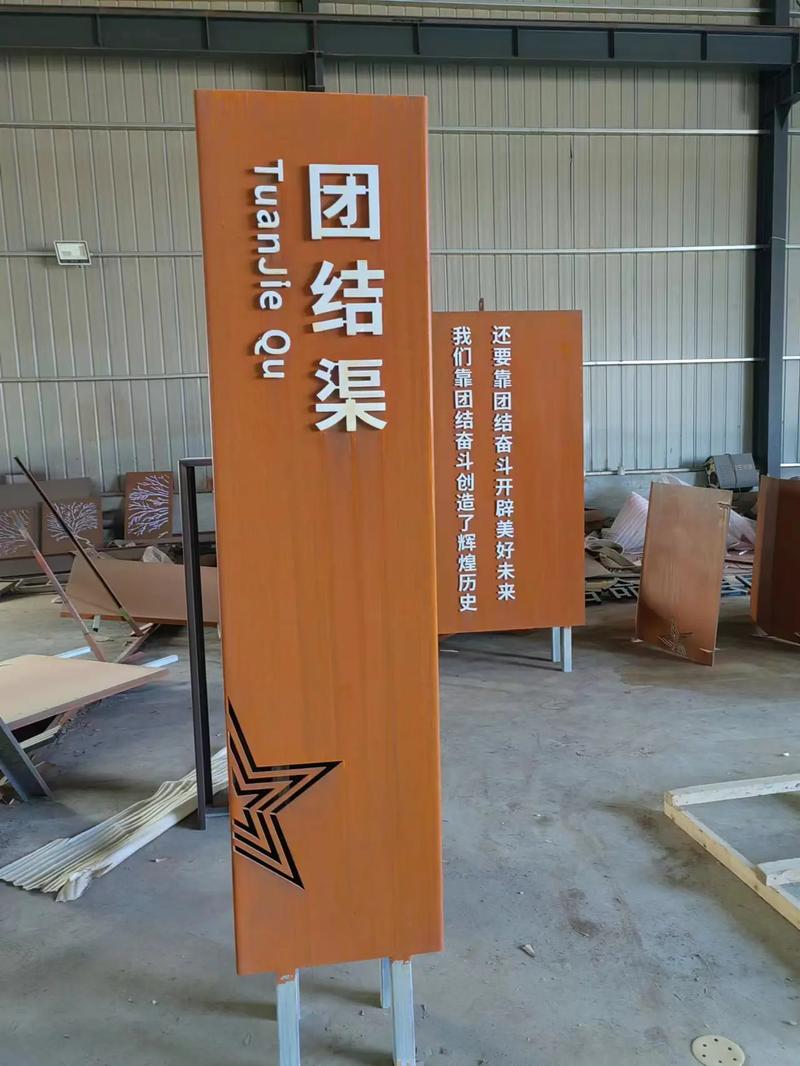 谢家集耐候钢标识牌