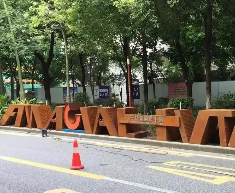 谢家集耐候钢招牌